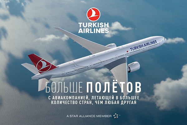 С Turkish Airlines Чемпионат мира ближе, чем вы думаете!