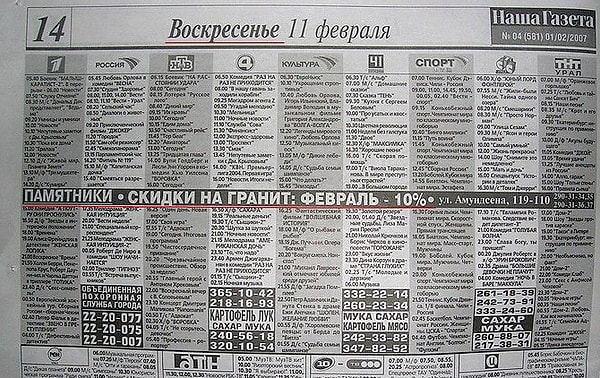8. Пользовались этим, чтобы узнать, когда начнется любимая передача?