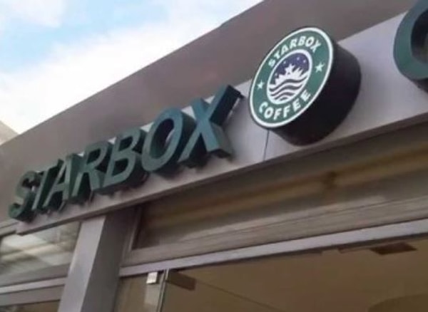 5. Издалека все равно незаметно, поэтому напишем "СтарБокс"!