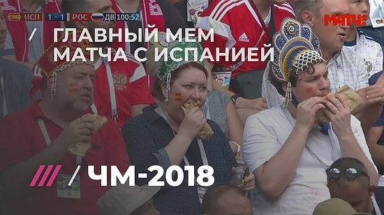 Интервью с самыми знаменитыми болельщиками чемпионата