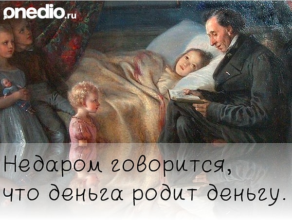 4. Откуда эта фраза?