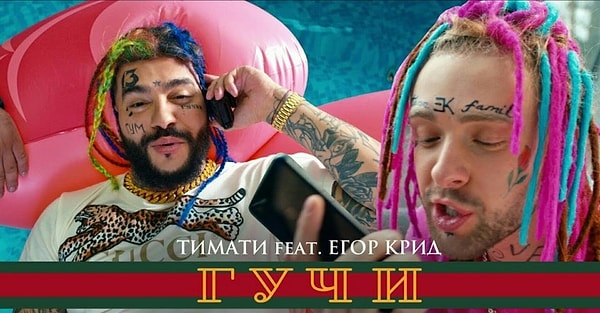 14. Тимати feat. Егор Крид - Гуччи