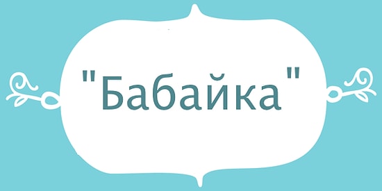 Тест для истинных знатоков русского языка