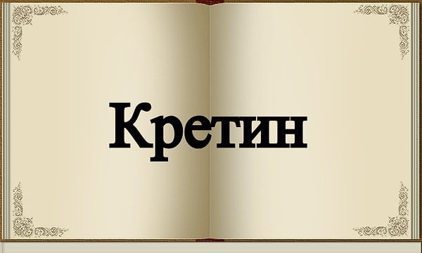 1. Какое значение изначально имело это слово французского происхождения?