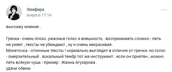 7. На следующий день на официальной страничке Земфиры в Вк появилась следующая запись: