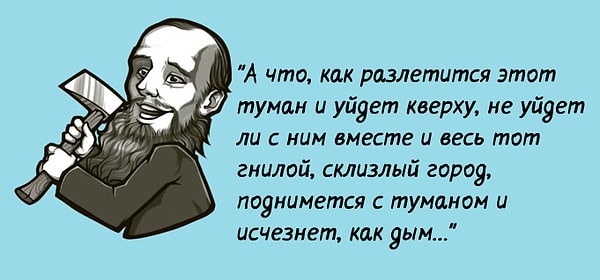 1. Начнем с легкого. О каком городе так писал Достоевский?