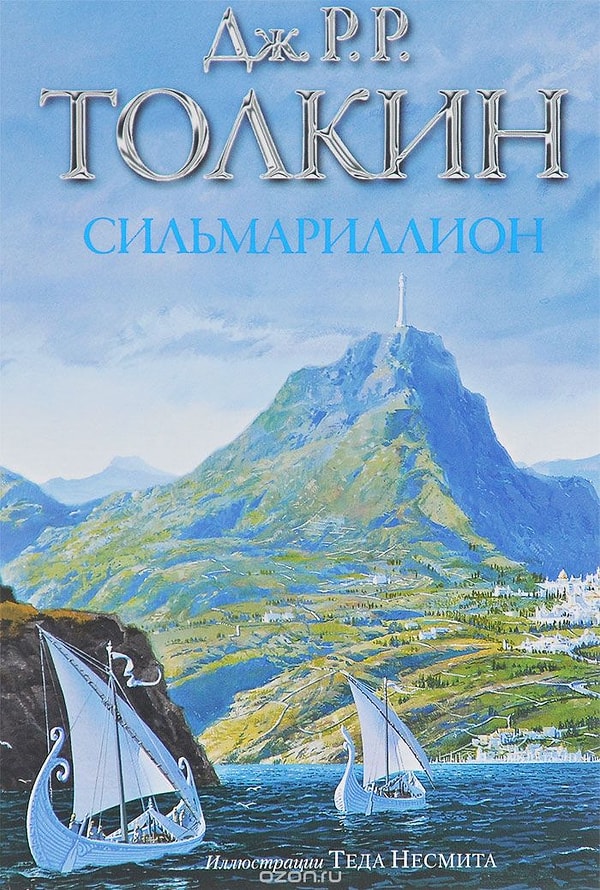 11. "Сильмариллион", Джон Р. Р. Толкин