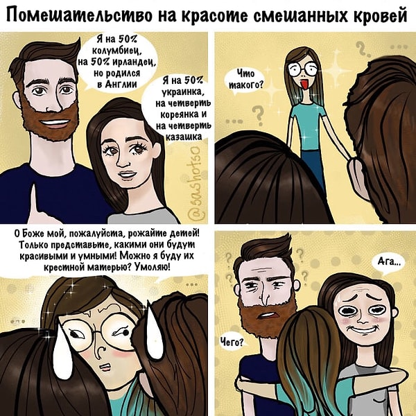 8. Если вы с вашей половинкой из разных культур, то это точно вам знакомо :)