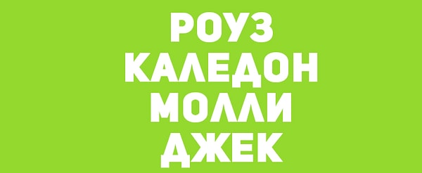 3. Знаете, откуда эти герои?