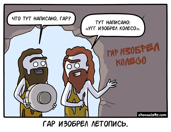 9. Гар изобрел все!