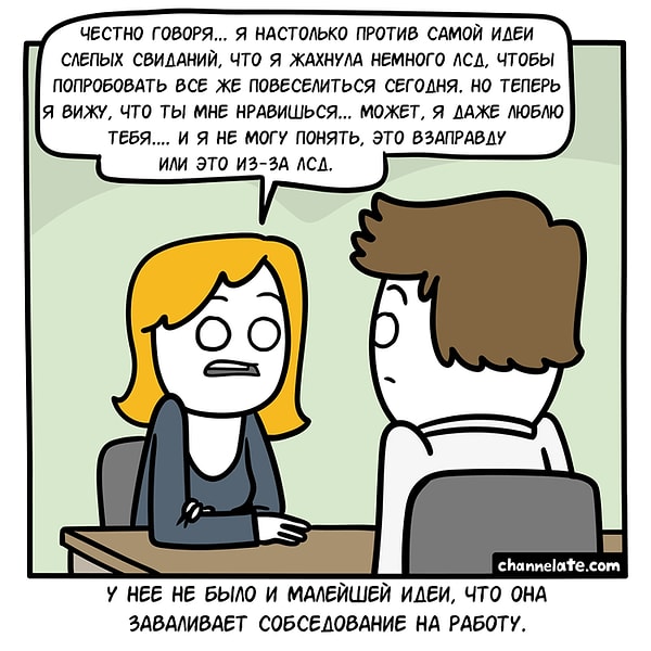 20. Плохое свидание