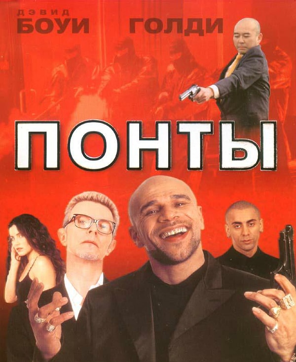 4. "Everybody Loves Sunshine" - "Понты"