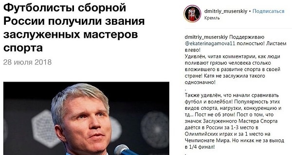 А это мнение Олимпийского чемпиона - волейболиста Дмитрия Мусэрского.