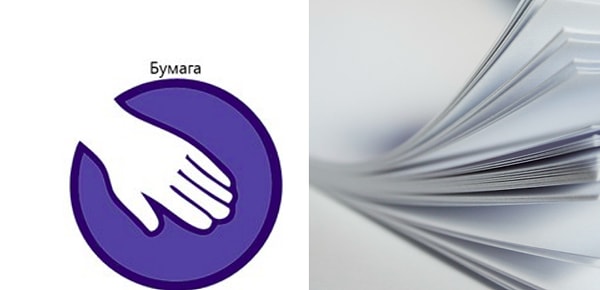 Вы - бумага!