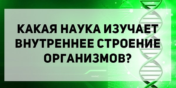 6. Биология: