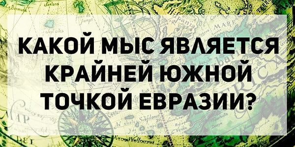 7. География: