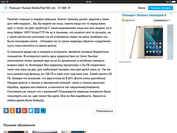 15. Купил планшет - избавился от девушки