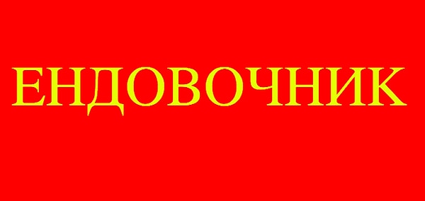 3. Что значит это слово?
