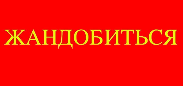 4. Что значит это слово?