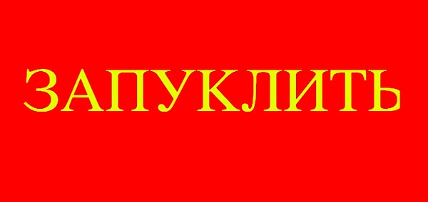 5. Что значит это слово?