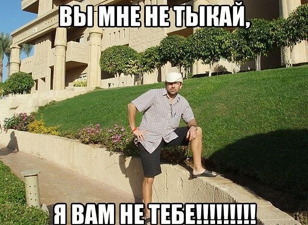 6. С какого возраста стоит обращаться к незнакомому человеку на "вы"?