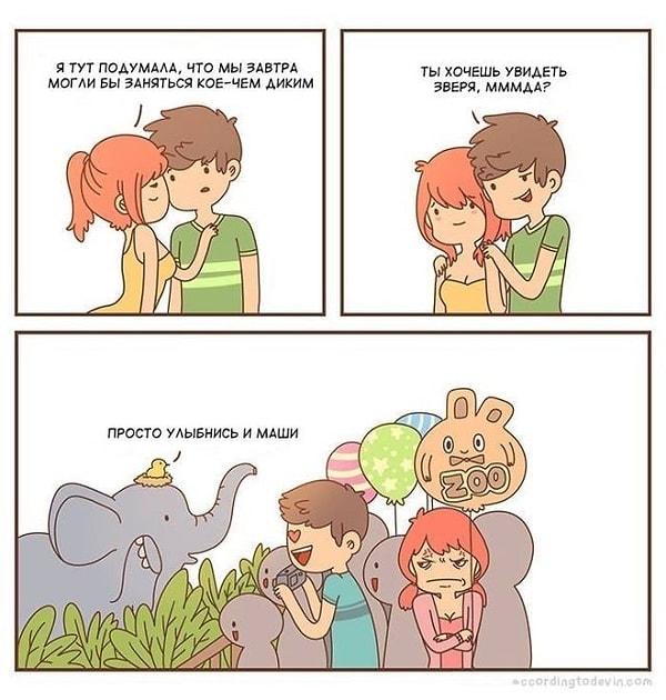 8. Когда ожидания не совпадают с реальностью