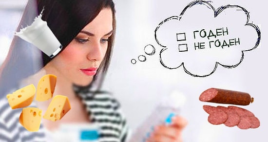 Бытовой тест: Попробуйте угадать сроки годности продуктов, которые мы едим каждый день