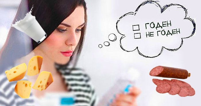 Бытовой тест: Попробуйте угадать сроки годности продуктов, которые мы едим каждый день