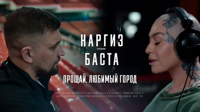 Новый совместный клип Нагриз и Басты на песню "Прощай, любимый город"