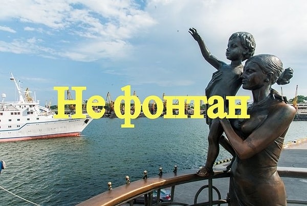 11. Это выражение тоже из Одессы. Что оно первоначально означало?