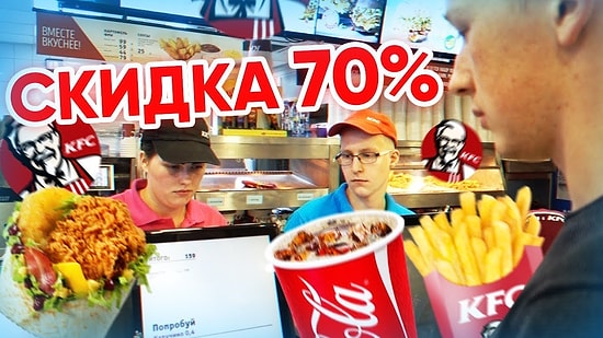 Блогер показывает секретный купон KFC, который позволит поесть практически за бесценок