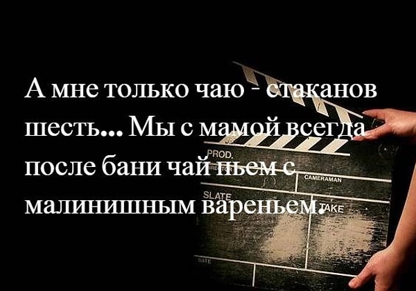 8. Помните цитату?