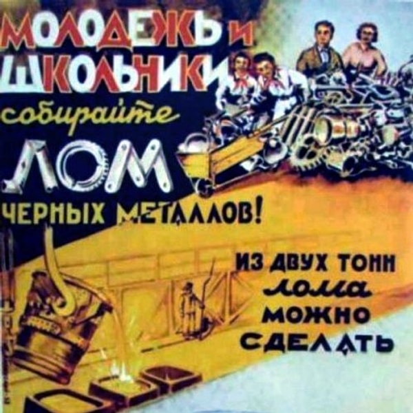 3. Чем завлекали молодежь и школьников?