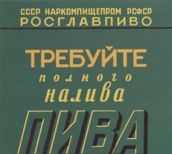 9. Пиво? Неожиданно!