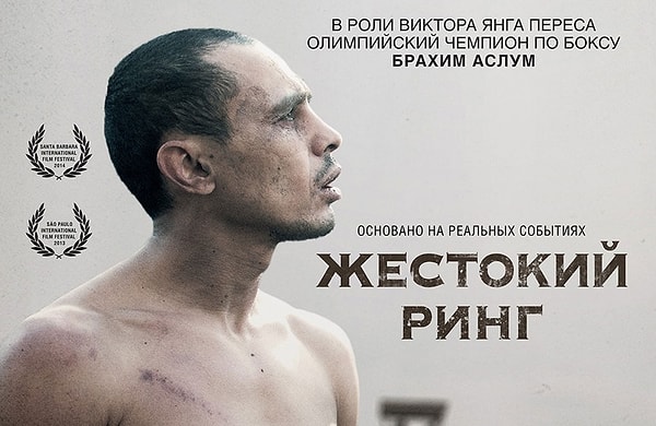 8. "Жестокий ринг"