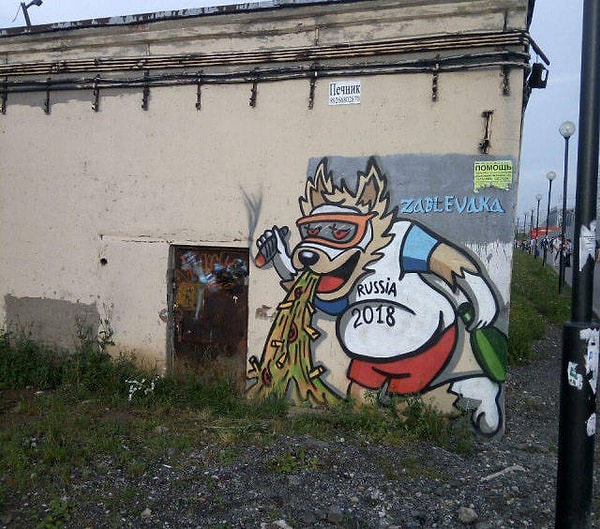 6. Альтернативный символ ЧМ-2018