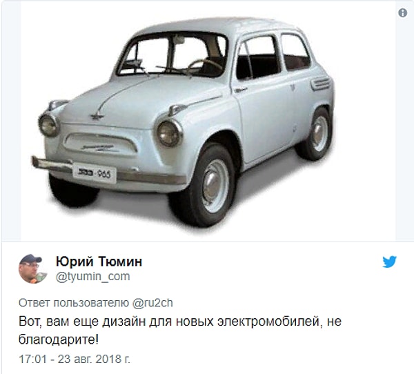А некоторые предположили, что лучше было бы сделать электрокар на базе кузова "Запорожца":