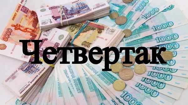 6. Чему равен четвертак?