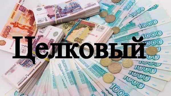 8. Чему равнялся целковый в Российской империи?