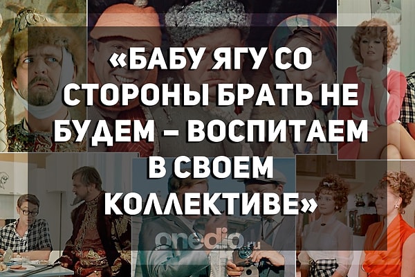 6. Кто является автором этой фразы из фильма "Карнавальная ночь"?