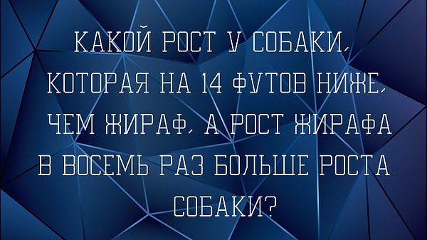 5. Определите рост собаки.