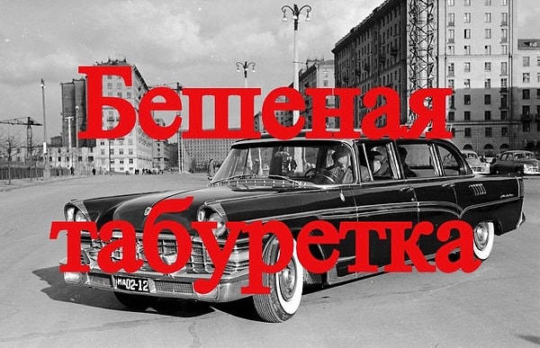 1. Автомобиль какой марки получил такое не самое приятное прозвище?