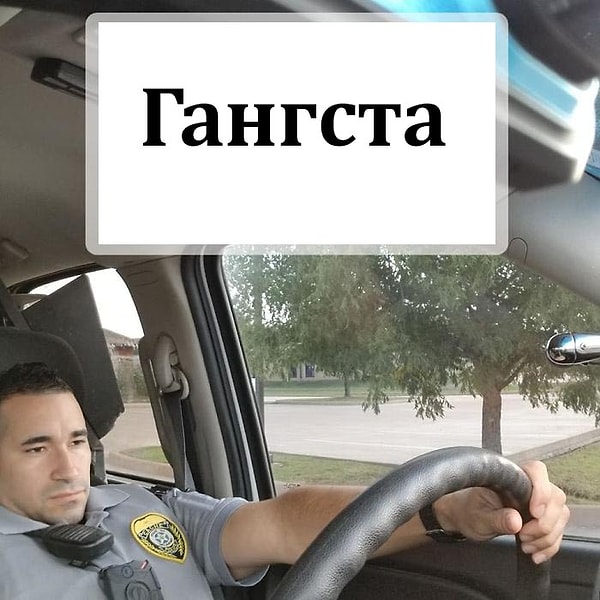 6. Гангста
