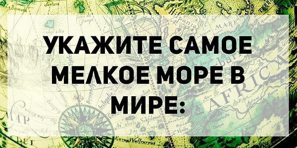 7. География: