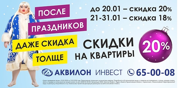 6. Ранее в этом году люди протестовали против другого баннера Аквилона, для которого использовали фото крупной женщины с подписью: «После праздников даже скидка толще».