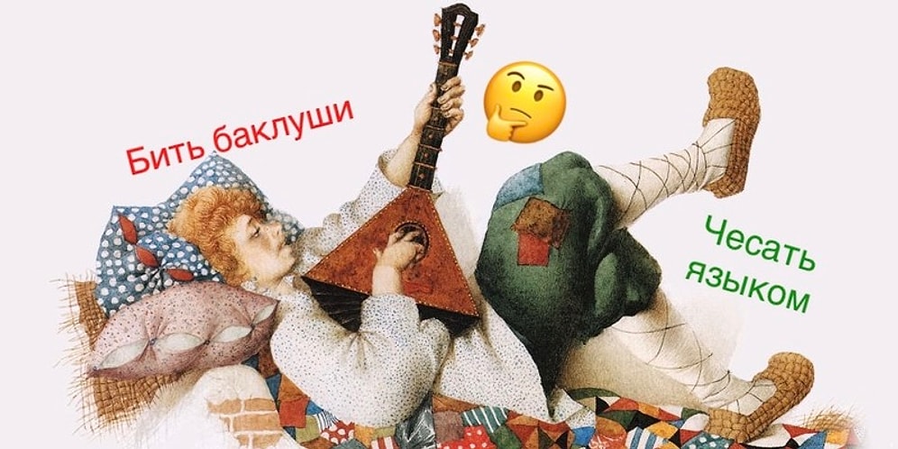 Тест: Найдите противоположное по смыслу русское выражение