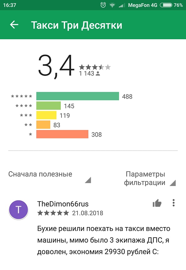 1. Хорошее такси!