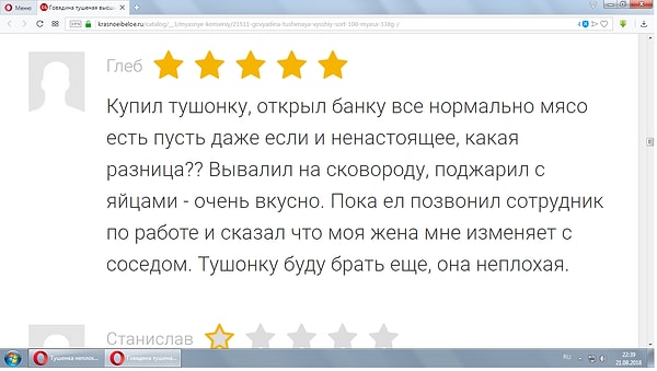 2. Тушенка неплохая, а вот жена плохая!