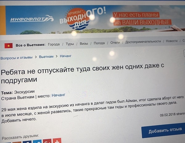 3. Не пускайте жен во Вьетнам!