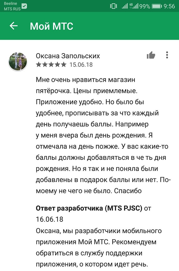 13. Когда очень любишь пятерочку